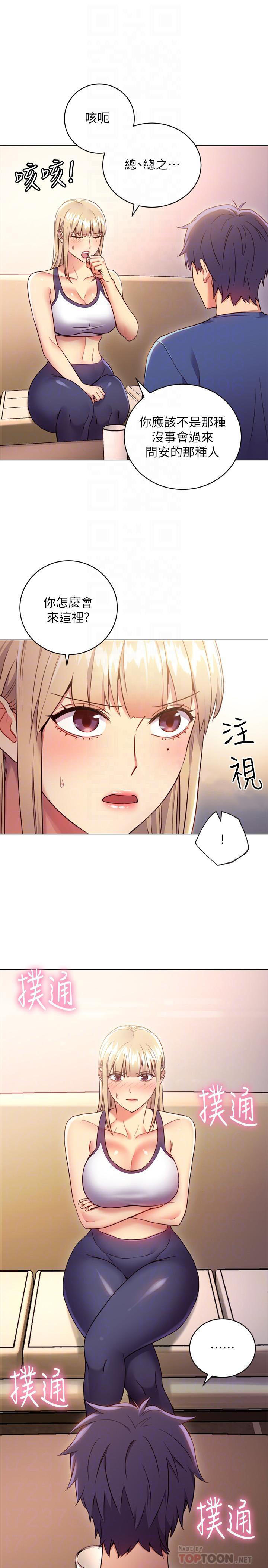 《她的朋友们》第25话 25 第6页