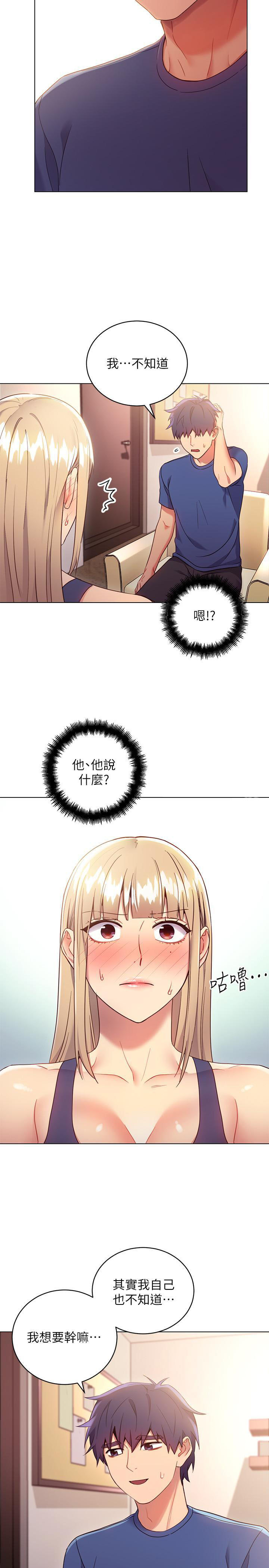《她的朋友们》第25话 25 第9页