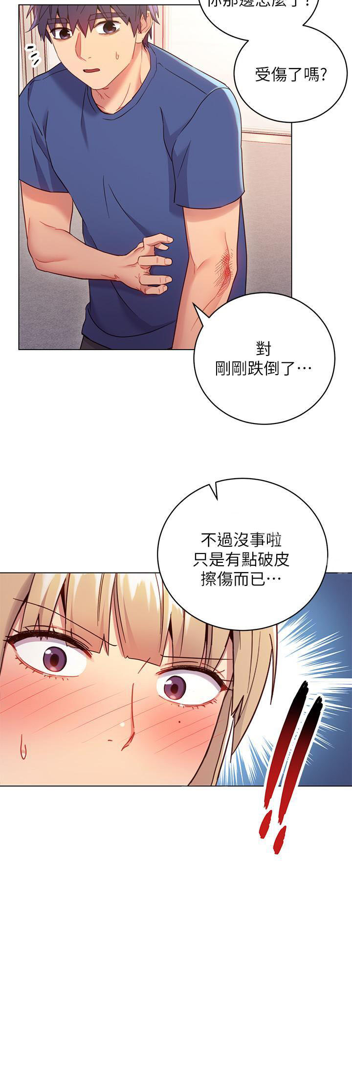 《她的朋友们》第27话 27 第11页