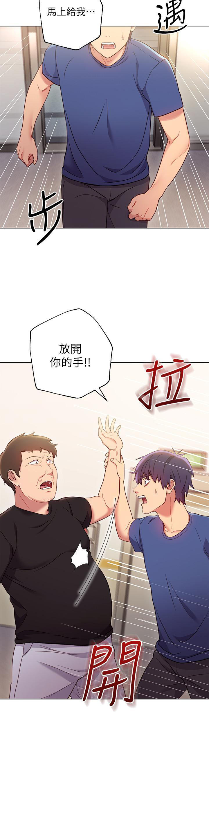 《她的朋友们》第27话 27 第3页