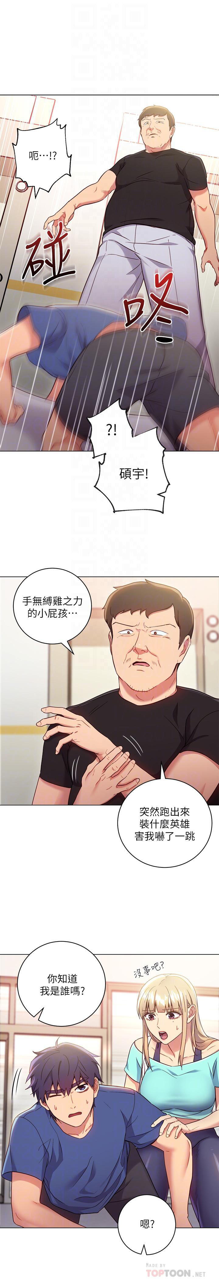 《她的朋友们》第27话 27 第6页