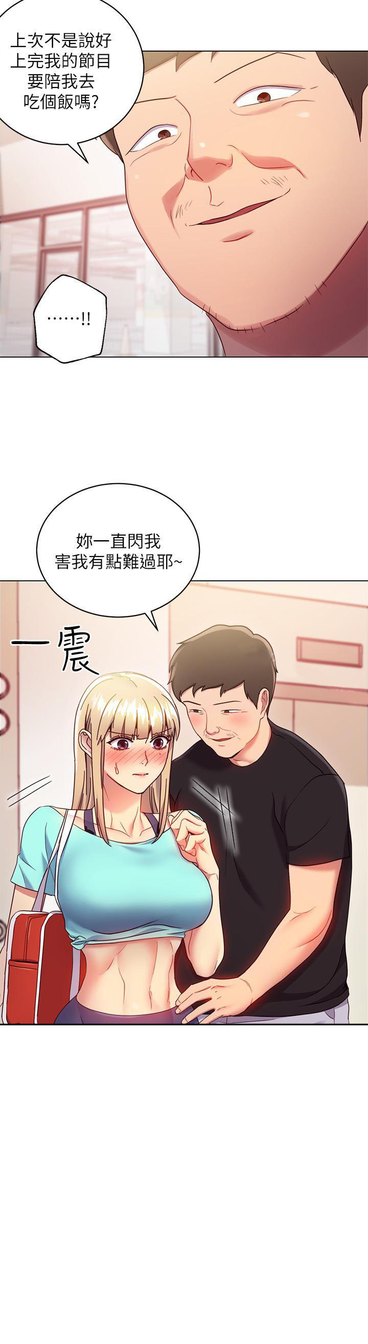 《她的朋友们》第26话 26 第10页