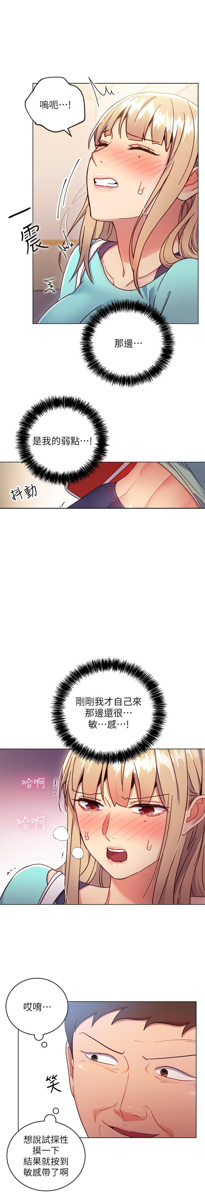 《她的朋友们》第26话 26 第12页