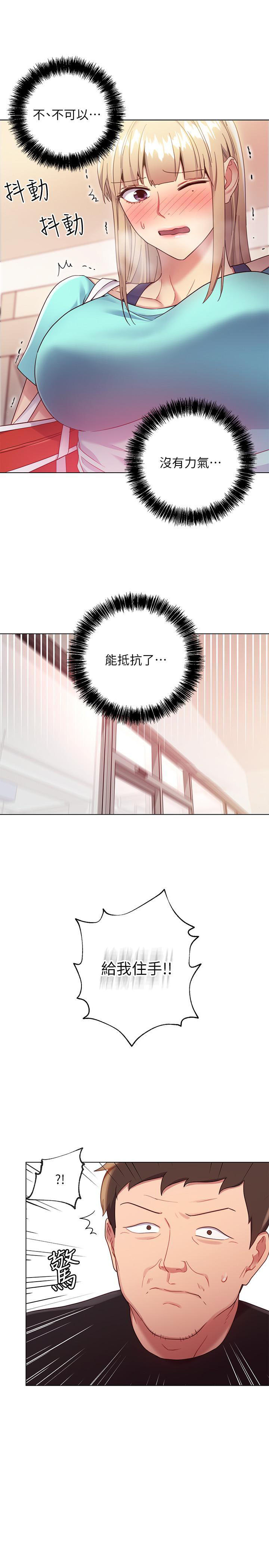《她的朋友们》第26话 26 第13页