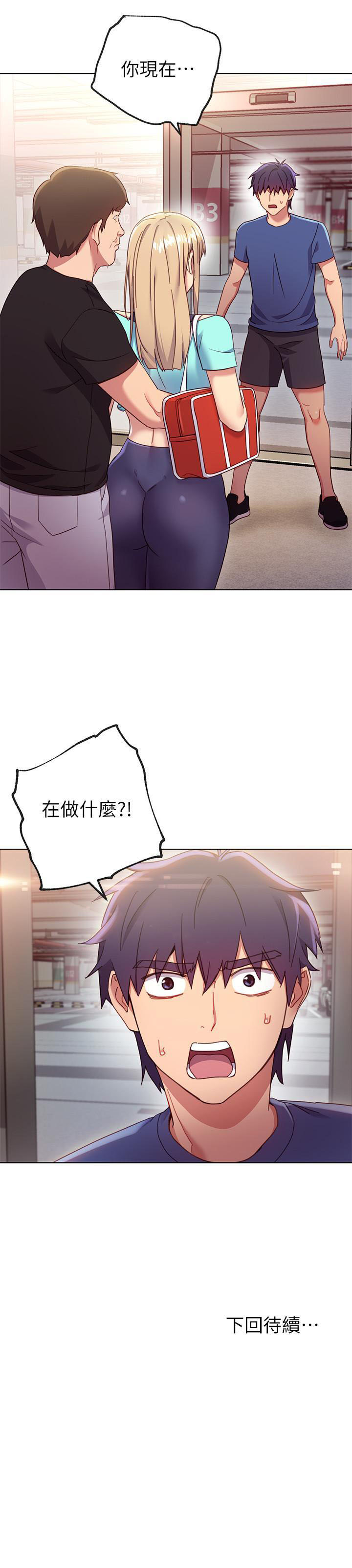 《她的朋友们》第26话 26 第14页