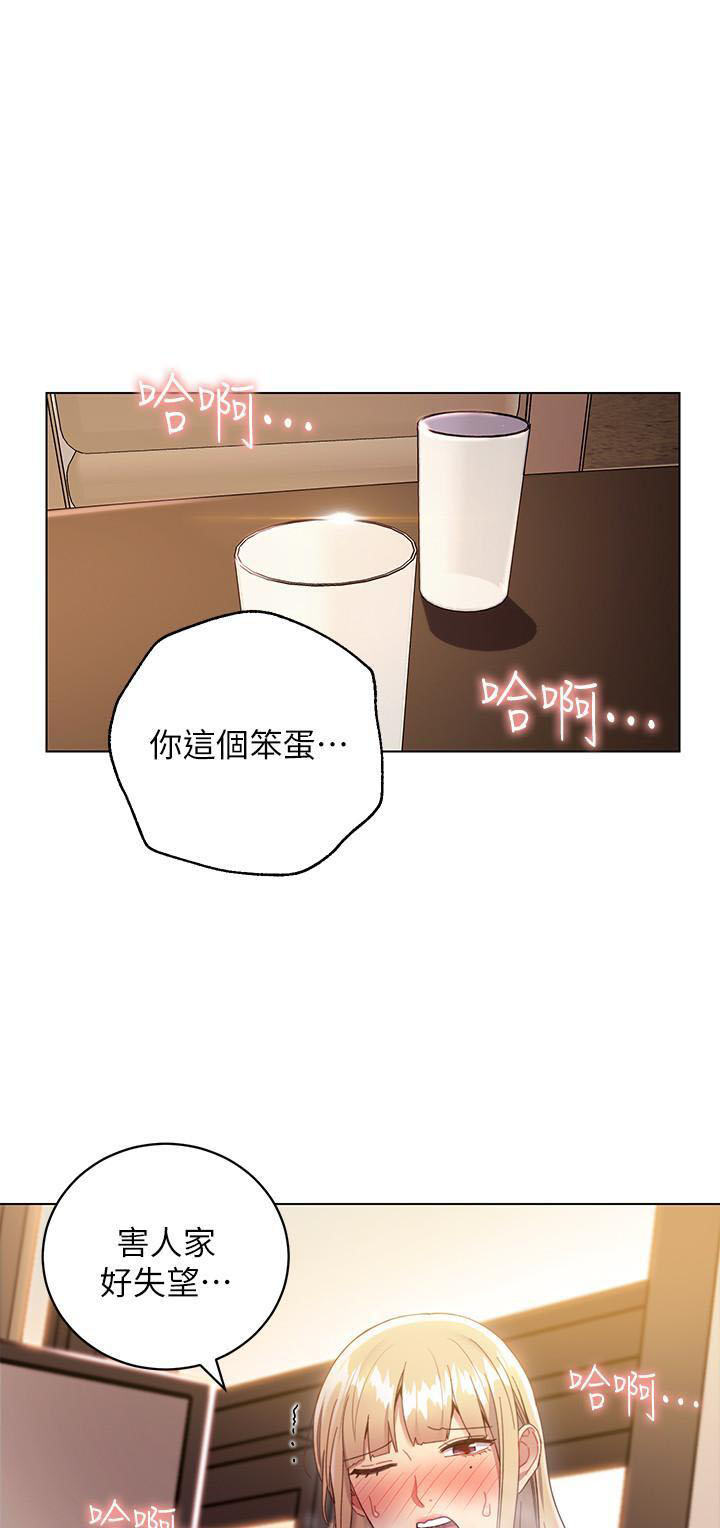 《她的朋友们》第26话 26 第3页