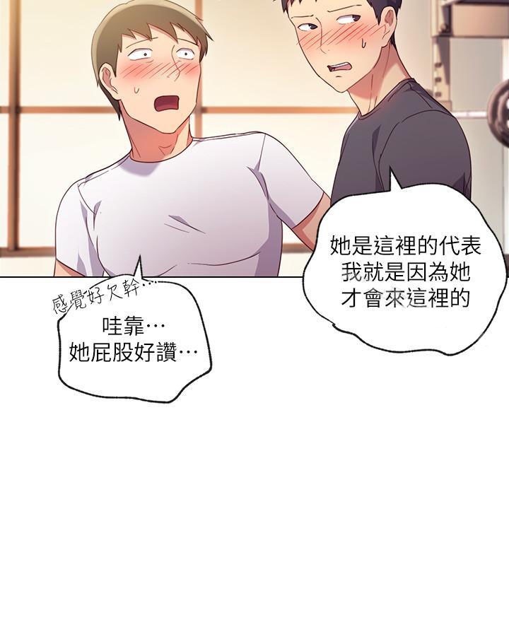 《她的朋友们》第26话 26 第6页