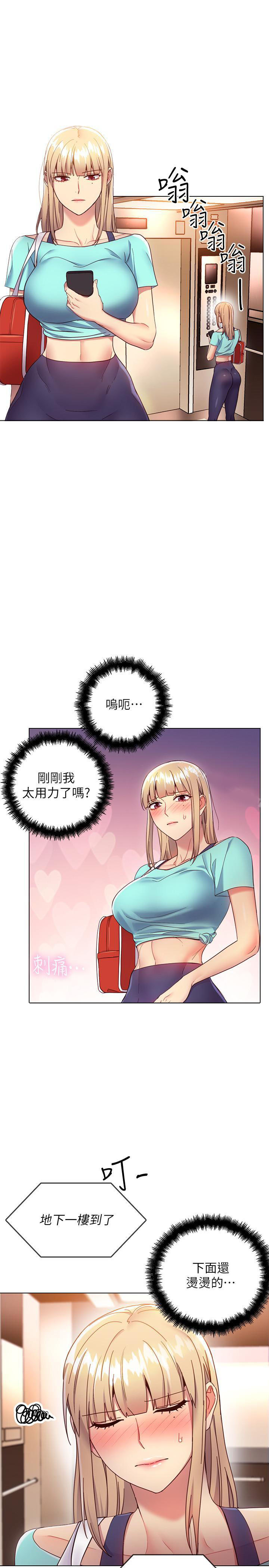 《她的朋友们》第26话 26 第7页