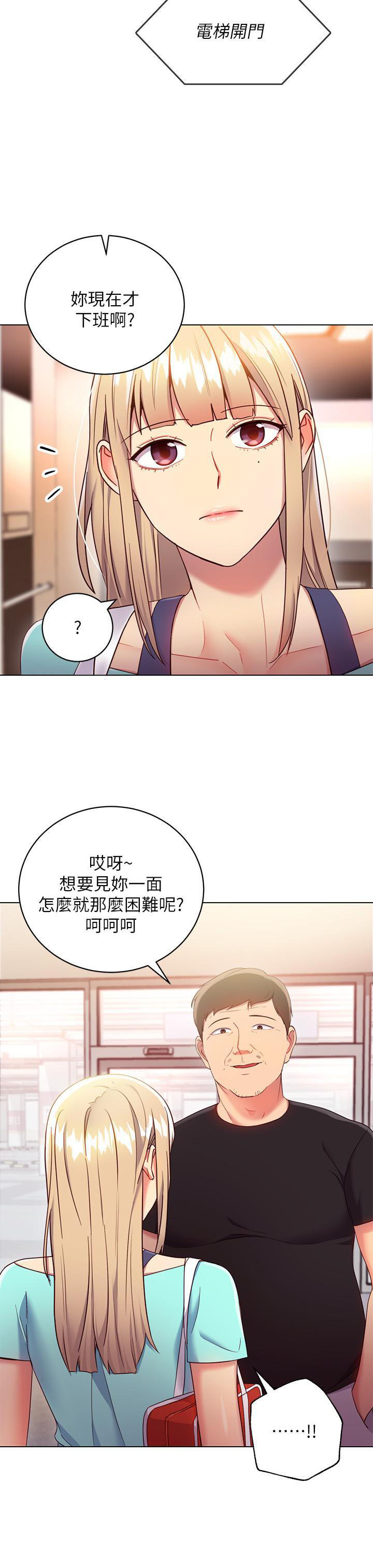 《她的朋友们》第26话 26 第8页