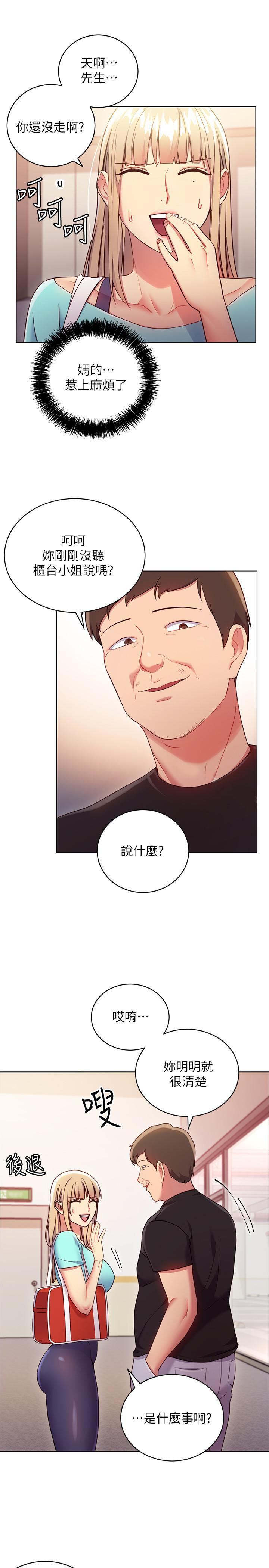 《她的朋友们》第26话 26 第9页