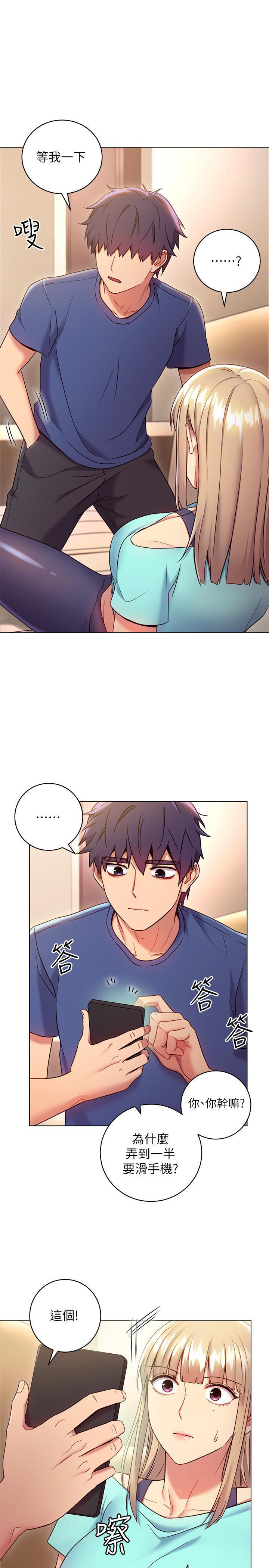 《她的朋友们》第29话 29 第6页