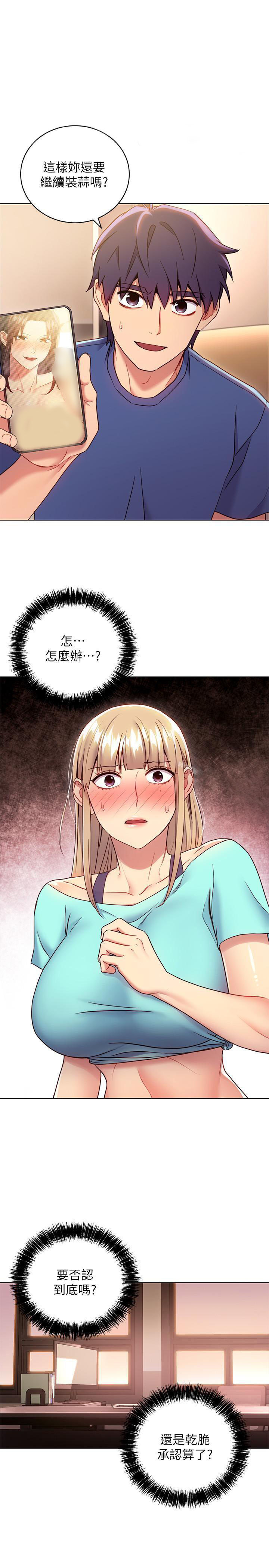 《她的朋友们》第29话 29 第8页