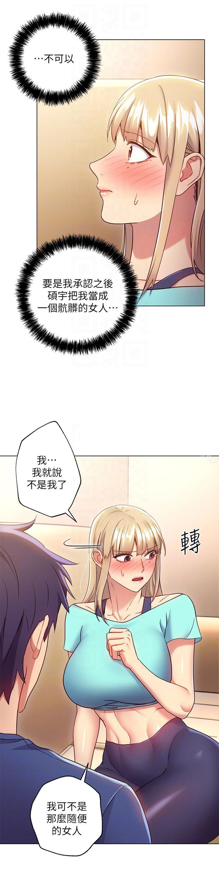 《她的朋友们》第29话 29 第9页