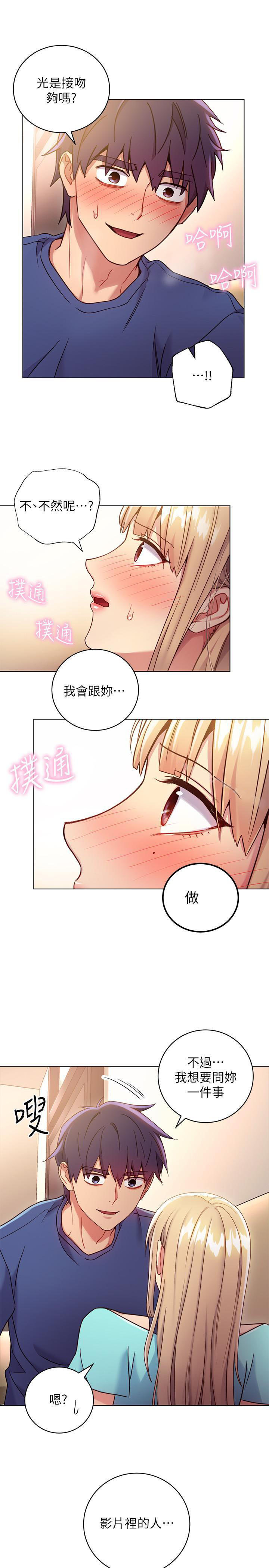 《她的朋友们》第28话 28 第12页