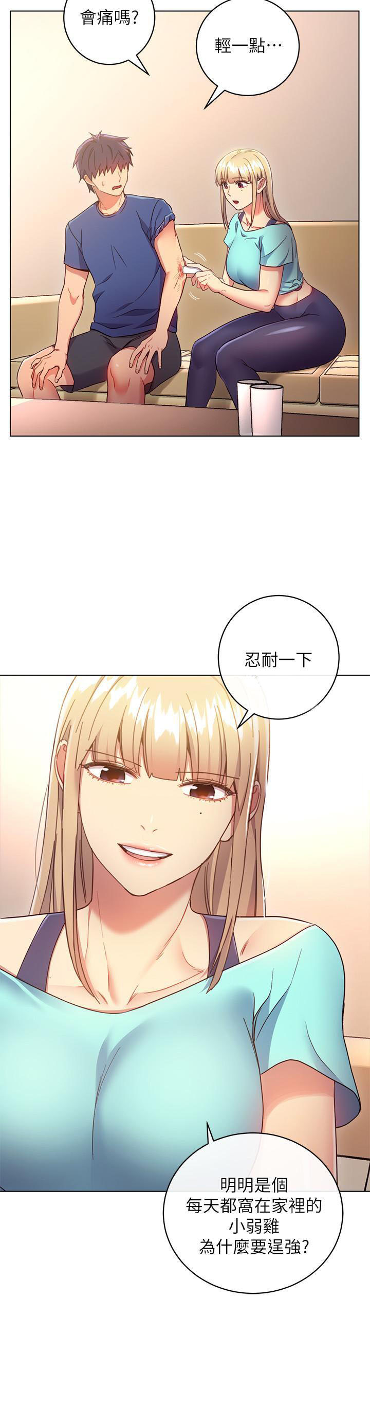 《她的朋友们》第28话 28 第2页