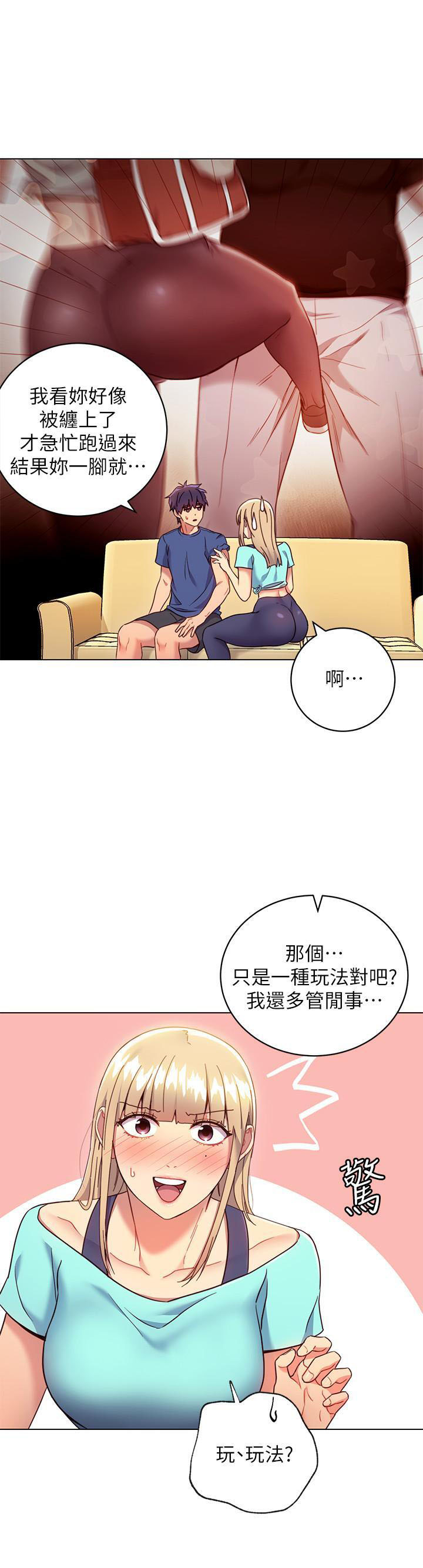 《她的朋友们》第28话 28 第4页