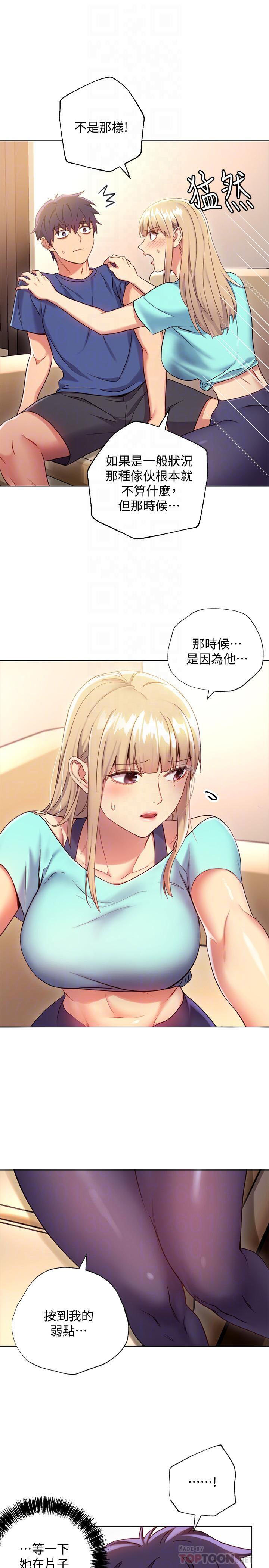 《她的朋友们》第28话 28 第5页