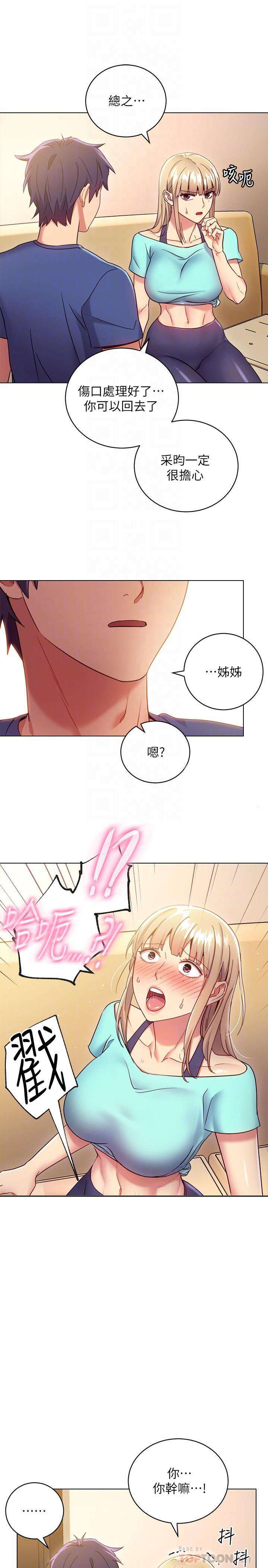 《她的朋友们》第28话 28 第7页