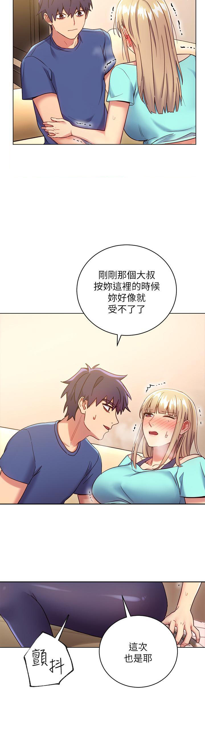 《她的朋友们》第28话 28 第8页