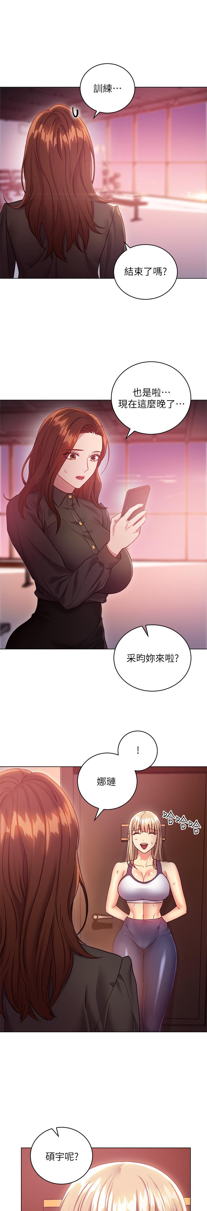 《她的朋友们》第32话 32 第2页