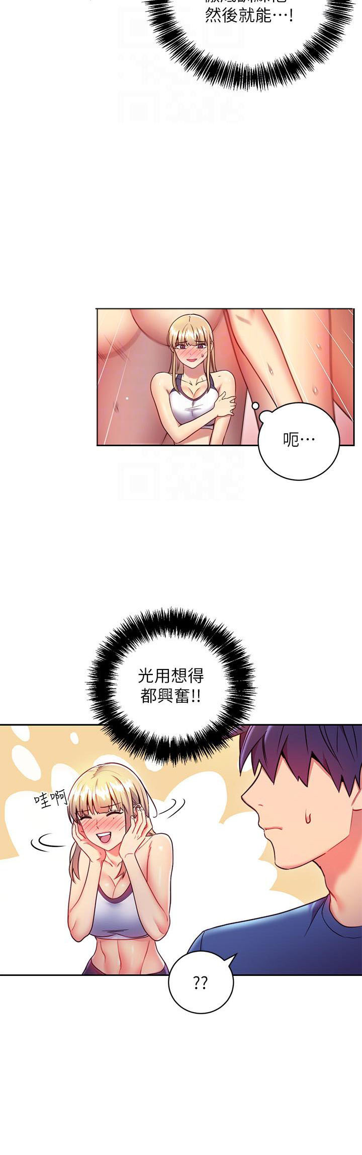 《她的朋友们》第33话 33 第10页