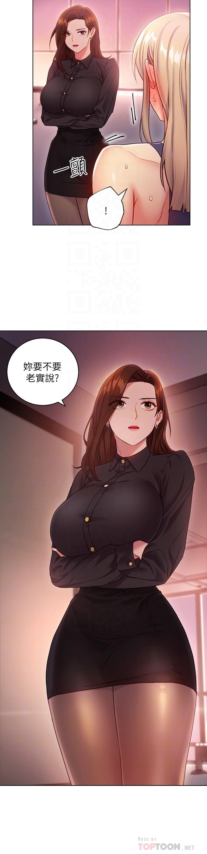《她的朋友们》第33话 33 第2页