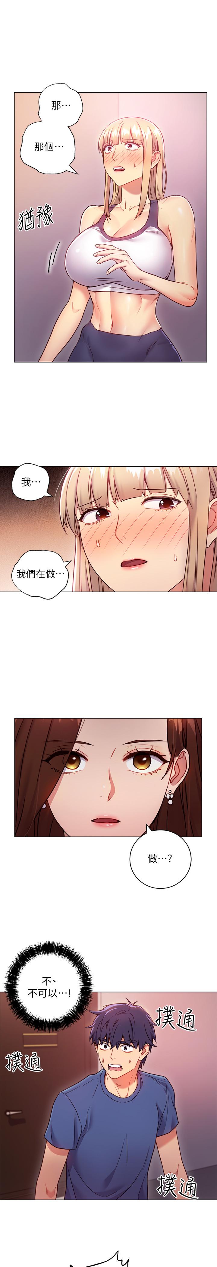 《她的朋友们》第33话 33 第3页