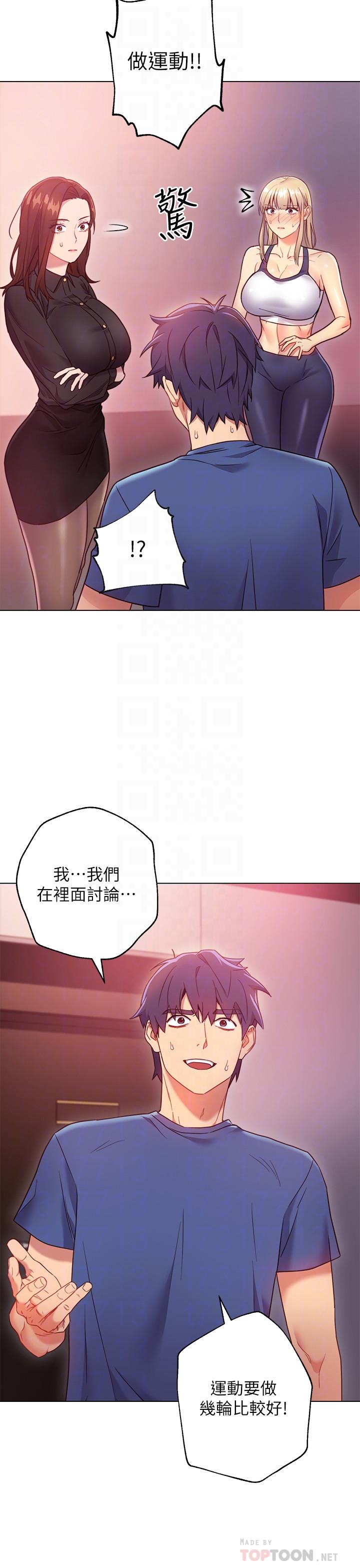 《她的朋友们》第33话 33 第4页