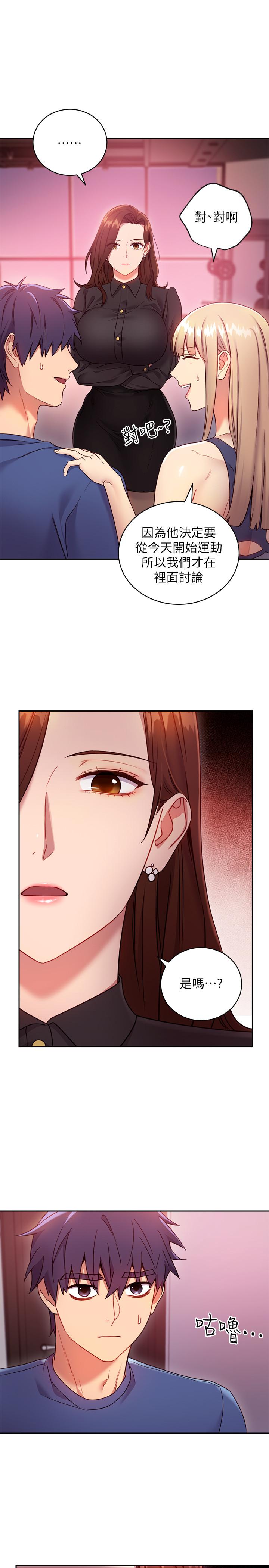 《她的朋友们》第33话 33 第5页