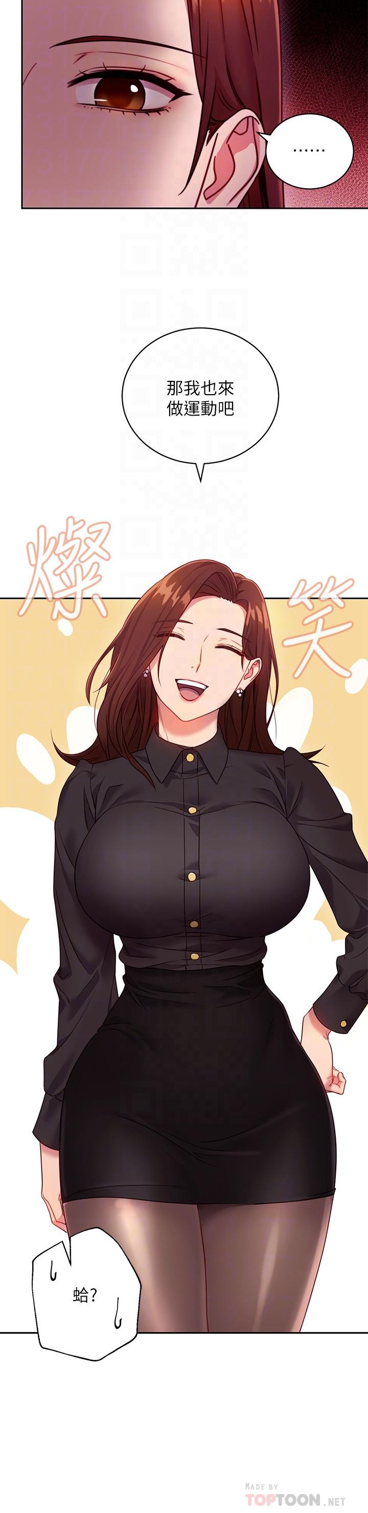 《她的朋友们》第33话 33 第6页