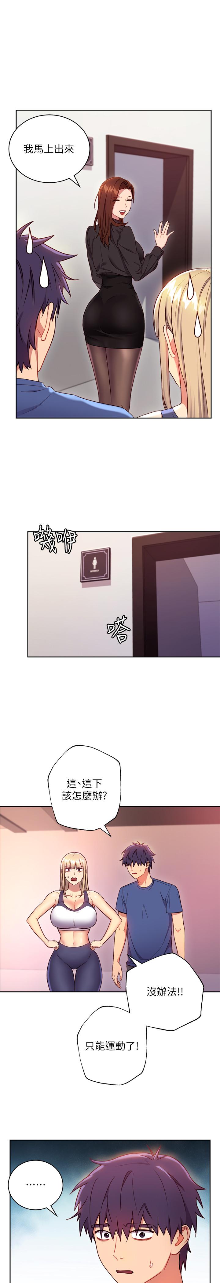 《她的朋友们》第33话 33 第7页