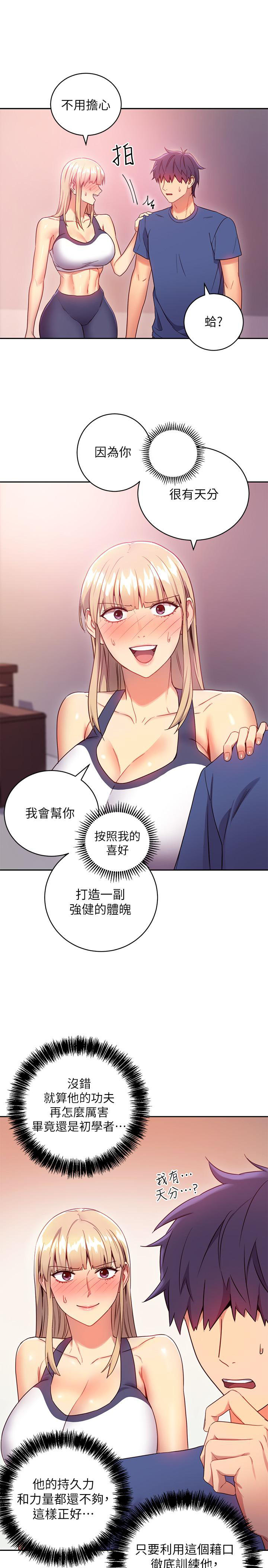 《她的朋友们》第33话 33 第9页