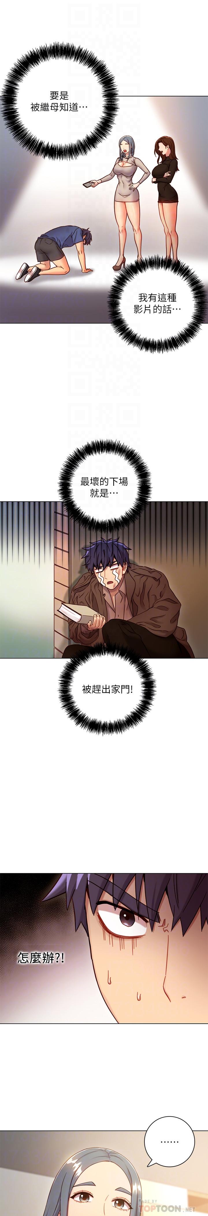 《她的朋友们》第35话 35 第10页