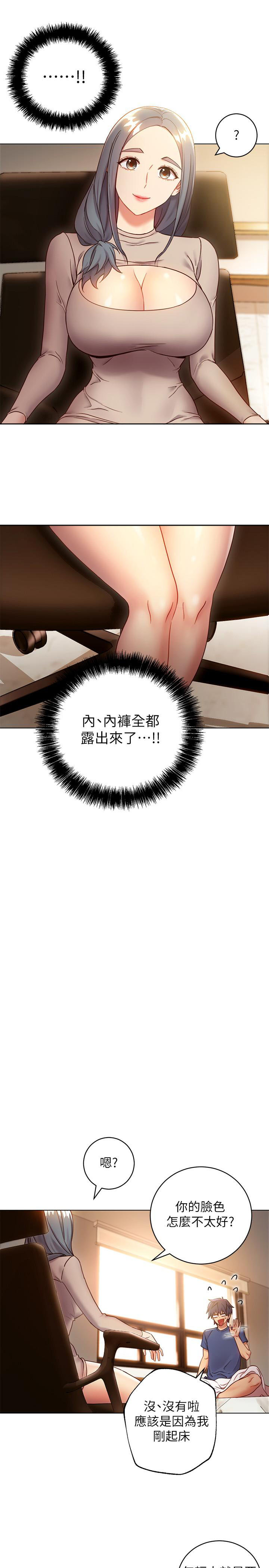 《她的朋友们》第35话 35 第13页