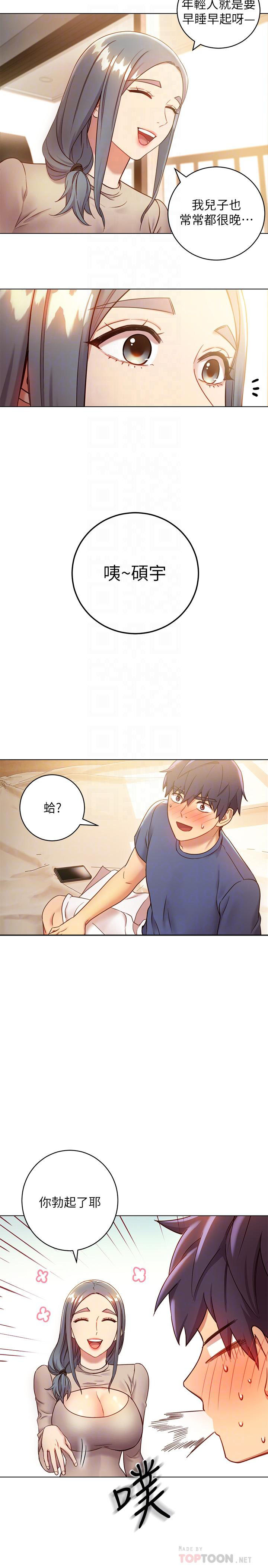《她的朋友们》第35话 35 第14页