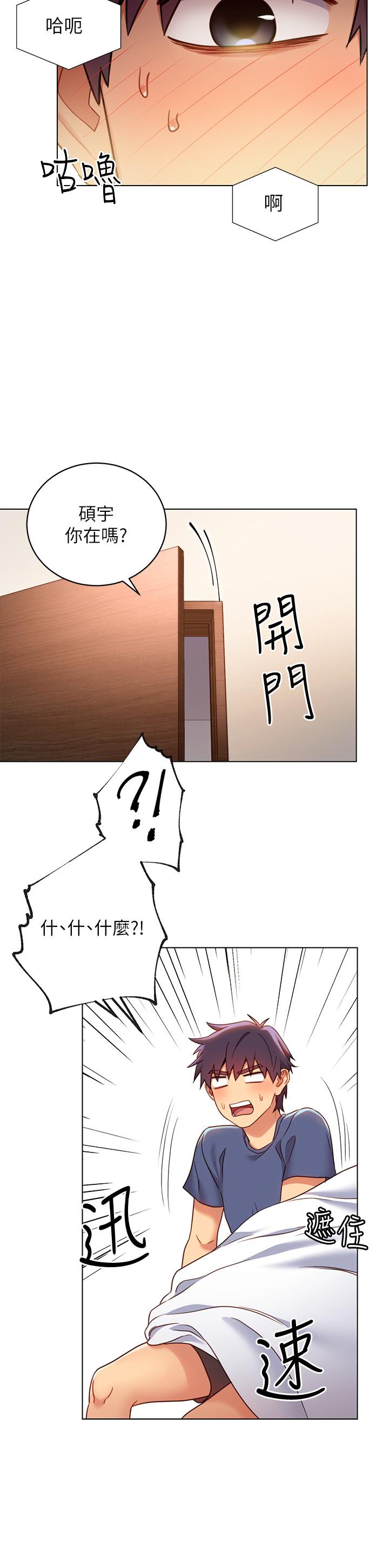 《她的朋友们》第35话 35 第2页