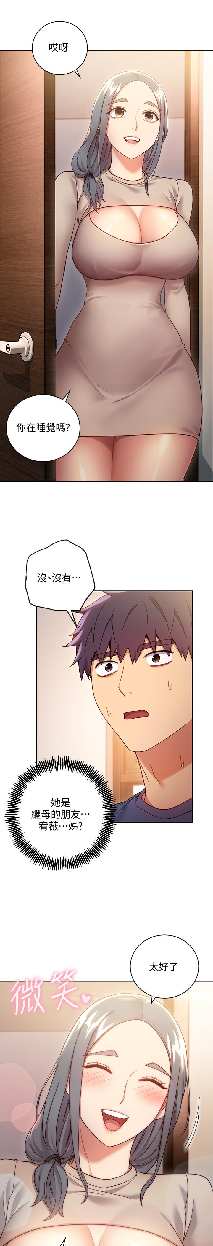 《她的朋友们》第35话 35 第3页
