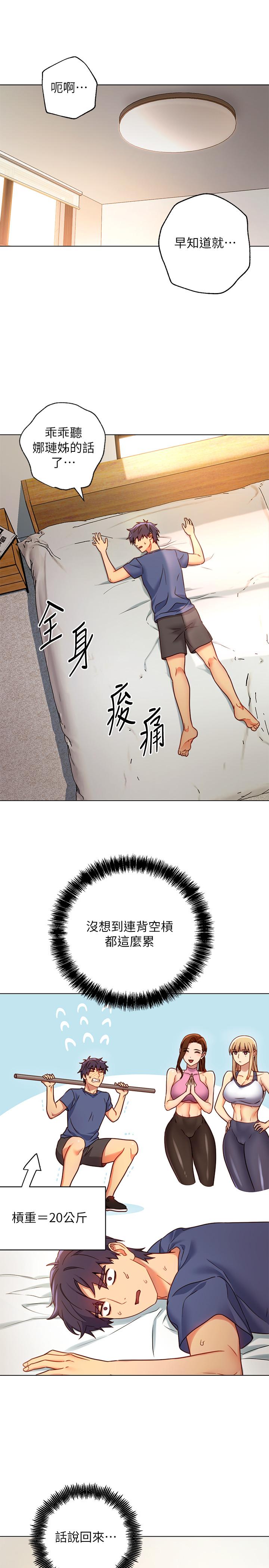 《她的朋友们》第34话 34 第11页