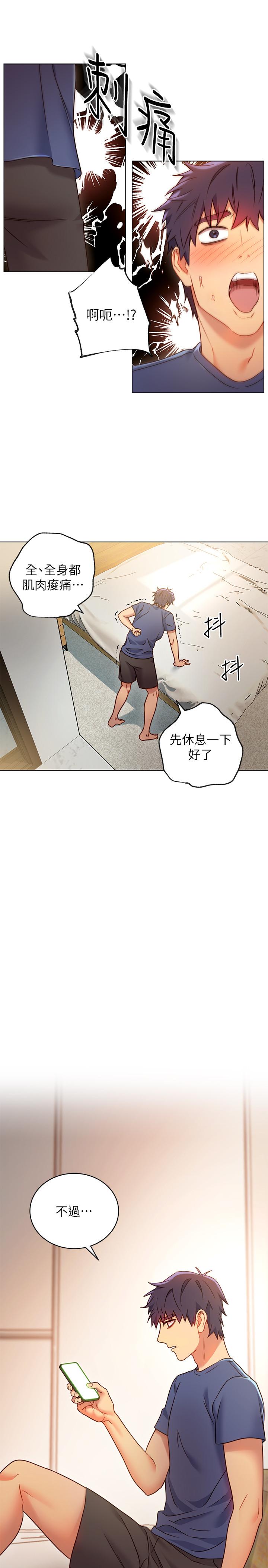 《她的朋友们》第34话 34 第14页