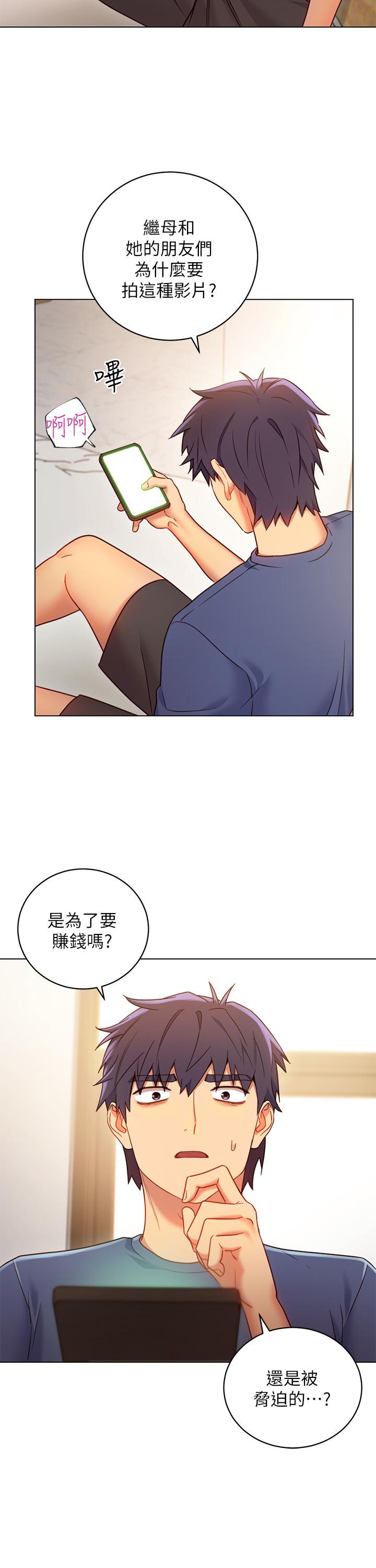 《她的朋友们》第34话 34 第15页