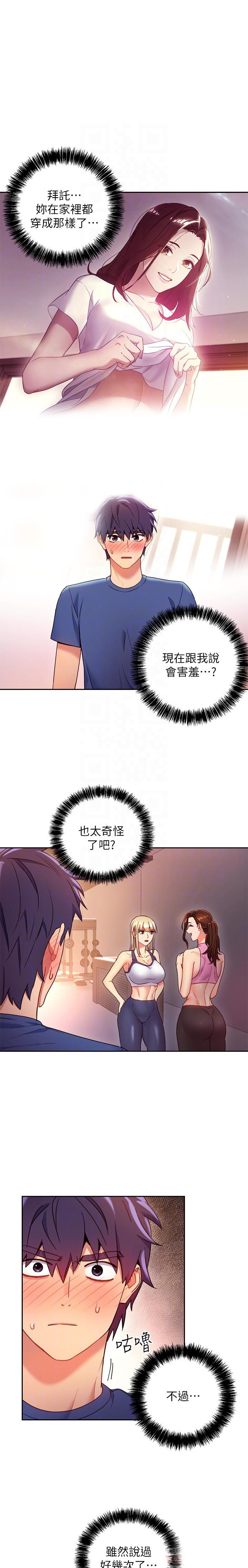 《她的朋友们》第34话 34 第3页