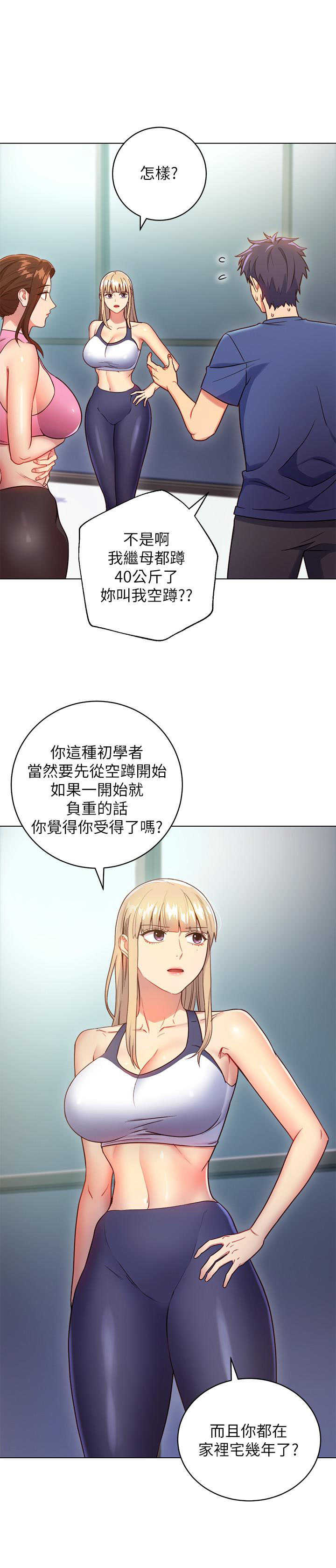 《她的朋友们》第34话 34 第8页
