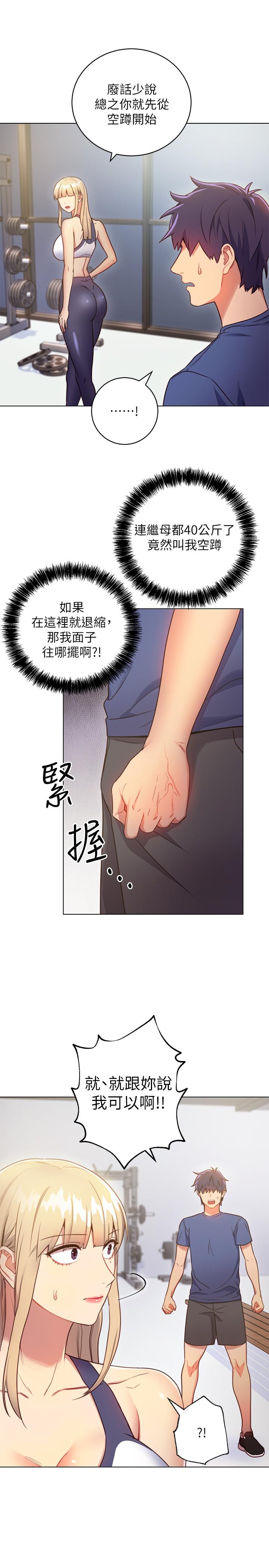 《她的朋友们》第34话 34 第9页