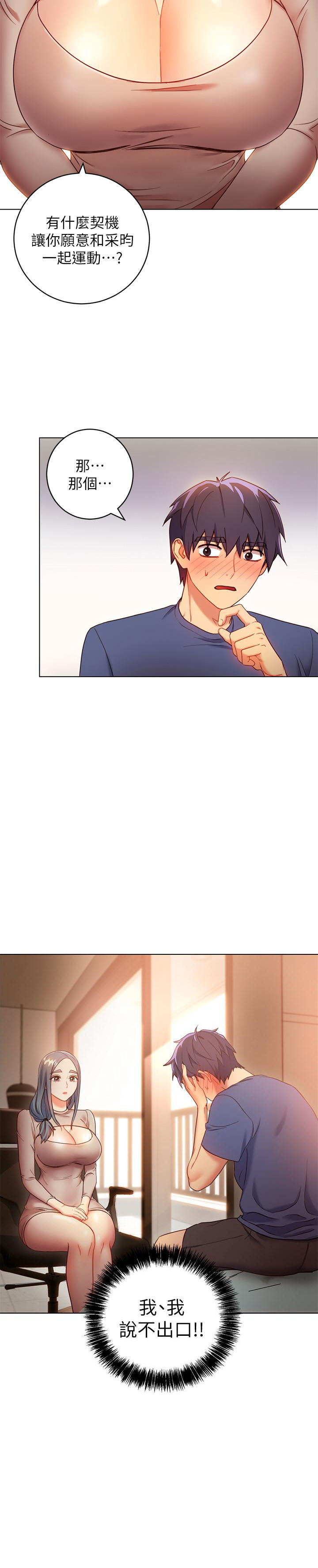 《她的朋友们》第36话 36 第11页