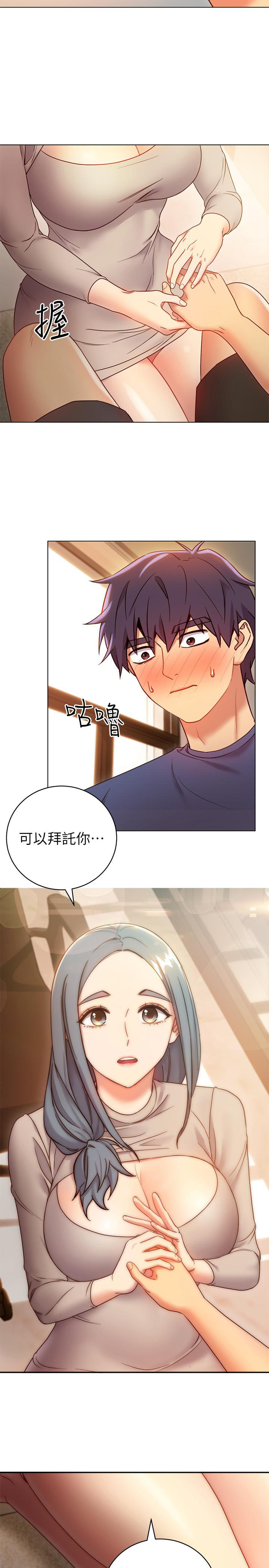 《她的朋友们》第36话 36 第15页