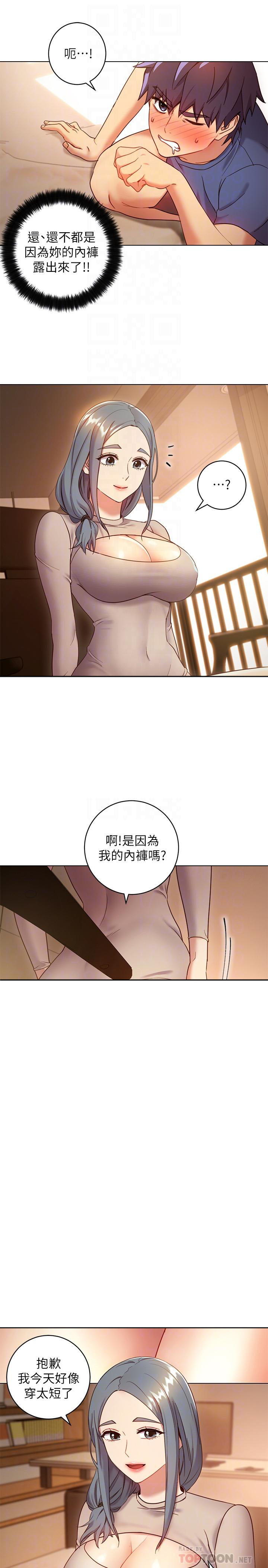 《她的朋友们》第36话 36 第2页