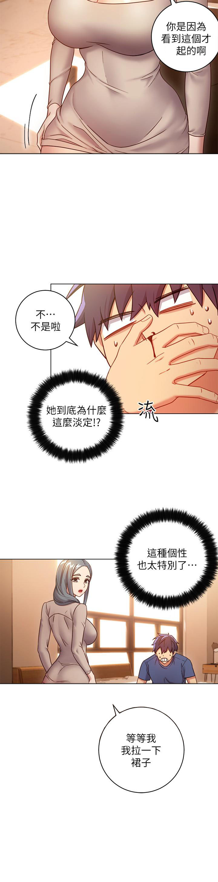 《她的朋友们》第36话 36 第3页