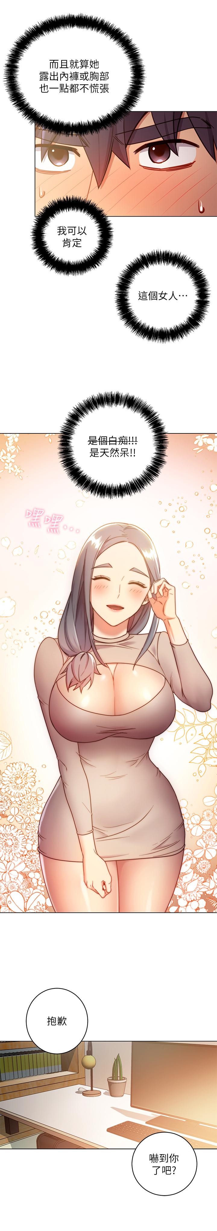 《她的朋友们》第36话 36 第7页