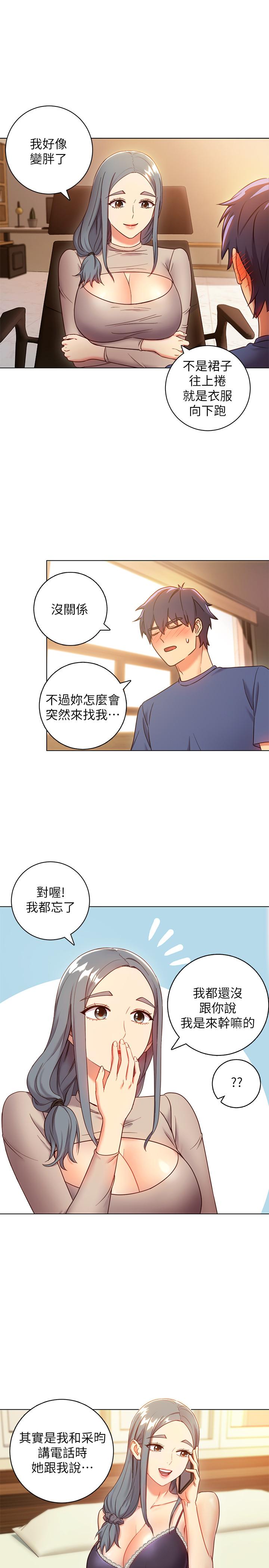 《她的朋友们》第36话 36 第8页