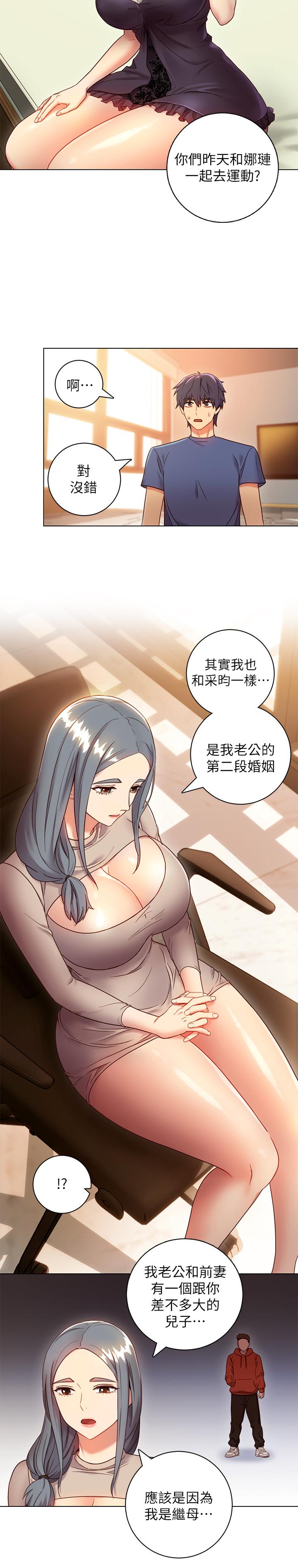《她的朋友们》第36话 36 第9页
